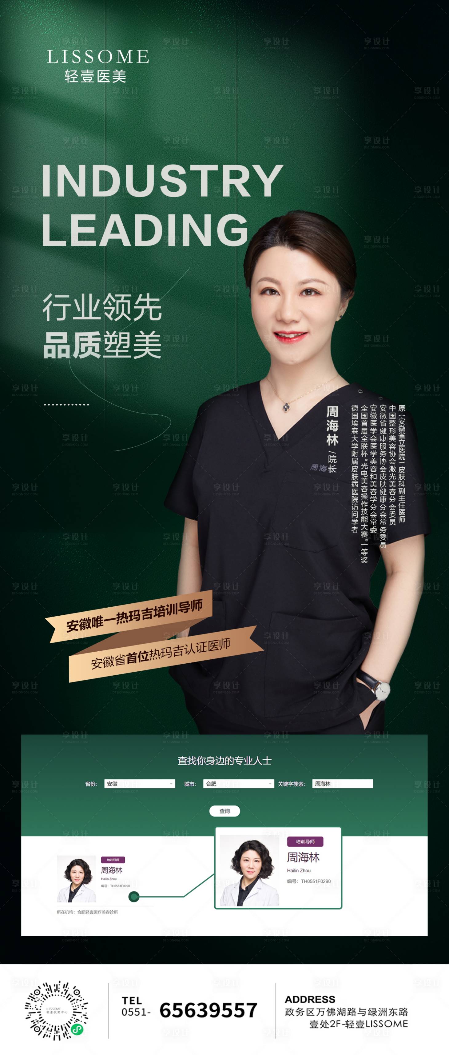 源文件下载【医美专家医生海报长图】编号：73570011234917629