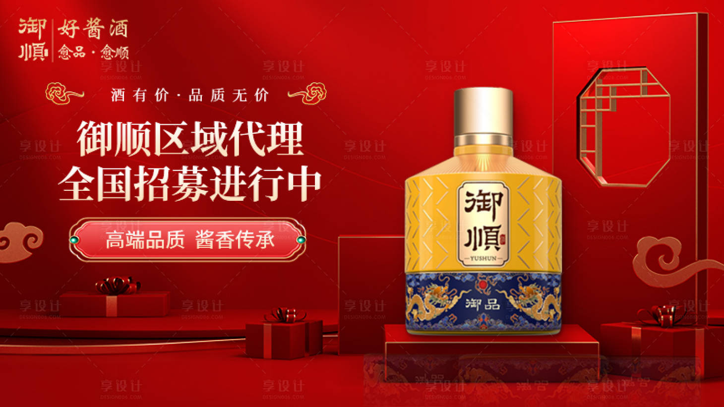 源文件下载【享设计】搜索编号：23480011266015263【酒业招商加盟海报展板】