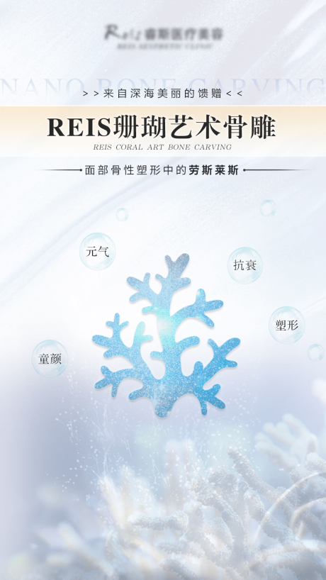 源文件下载【享设计】搜索编号：60430011037438248【医美宣传图】