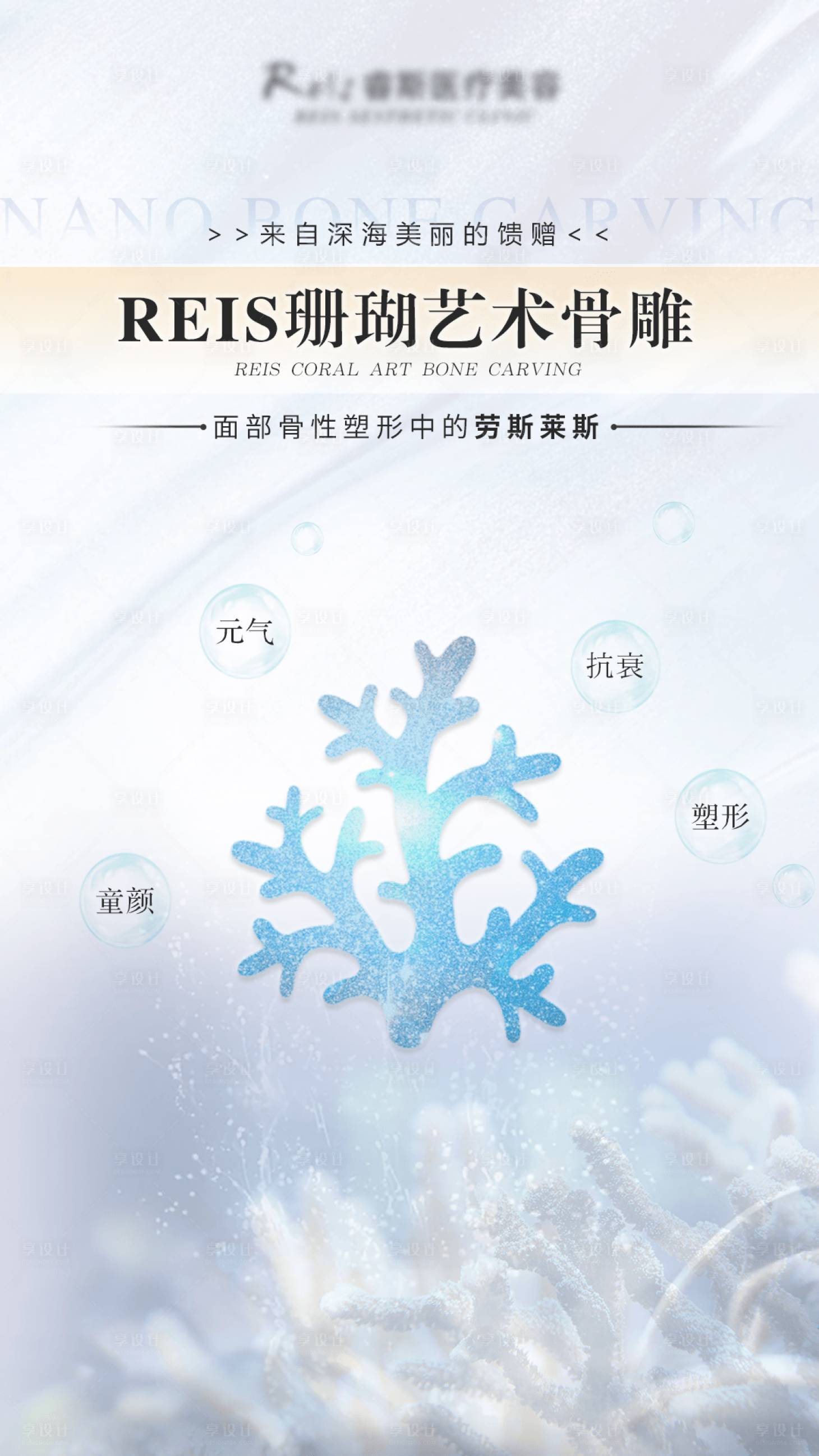 源文件下载【享设计】搜索编号：60430011037438248【医美宣传图】