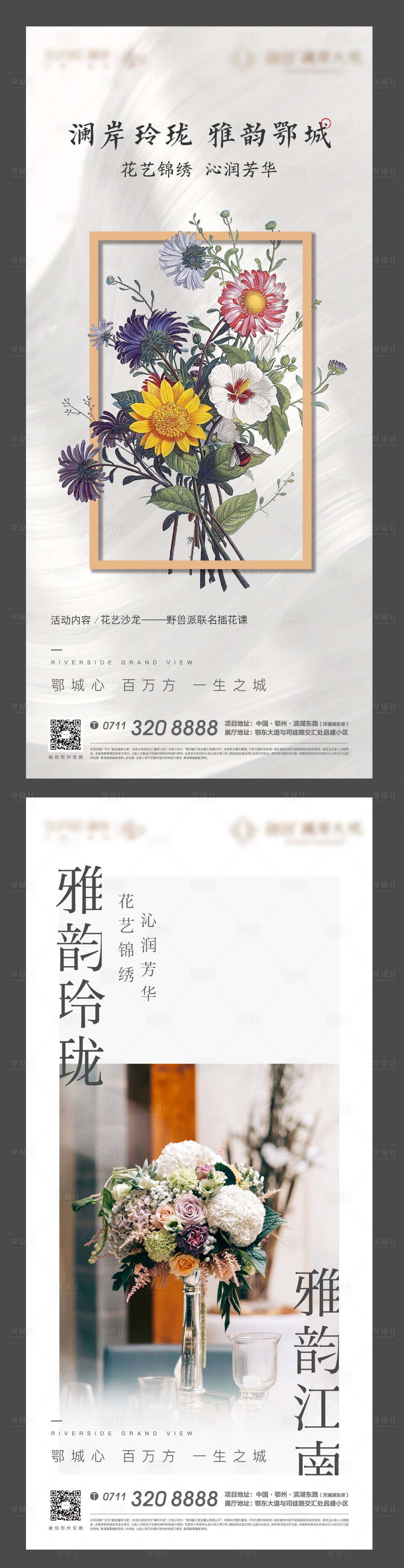 源文件下載【享設計】搜索編號：50540011337913759【插花地產鮮花卡通插畫】