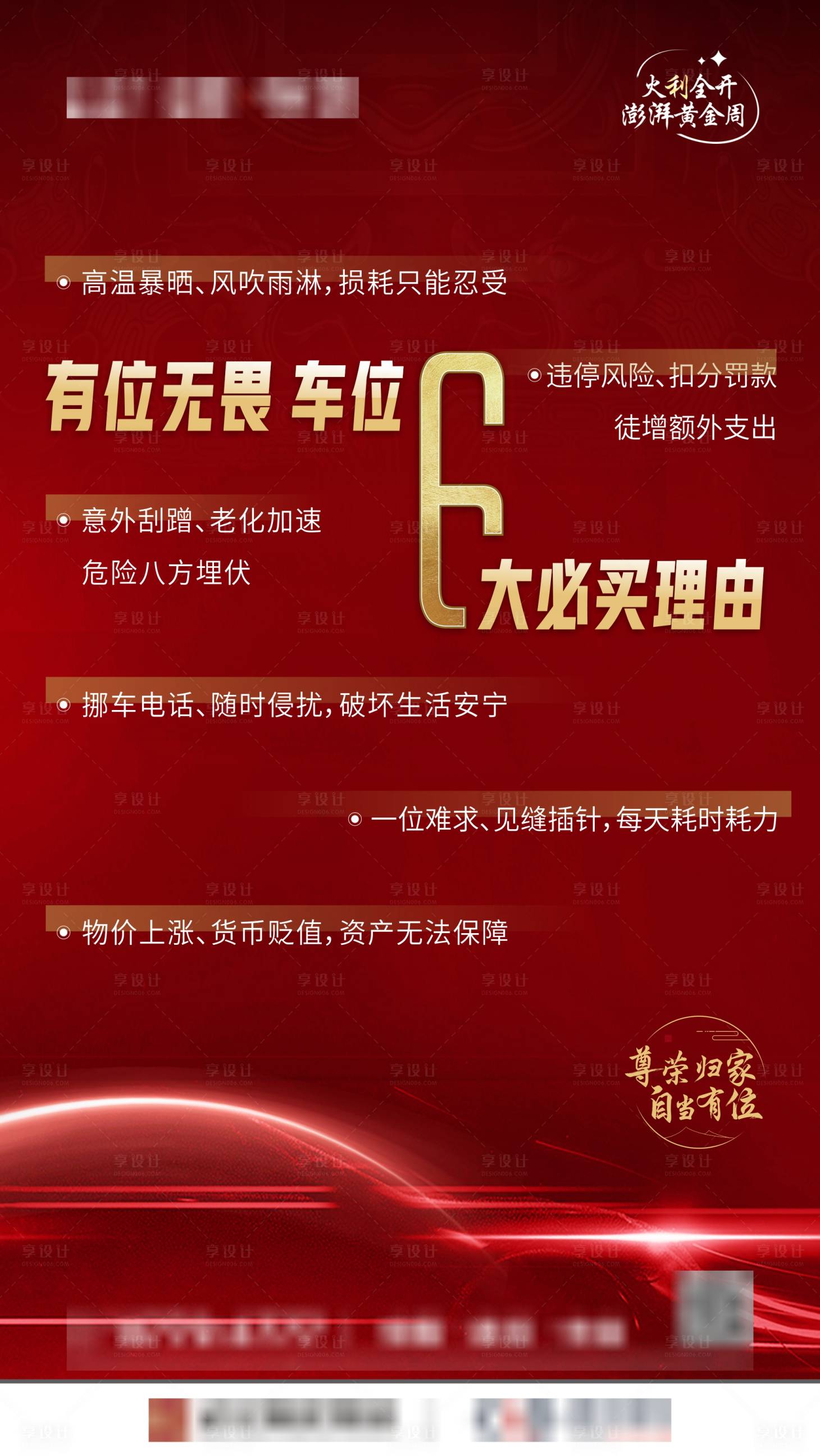 源文件下载【享设计】搜索编号：23350011154756080【车位六大必买理由】
