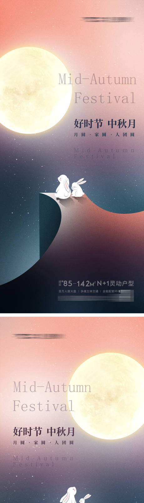 源文件下載【享設(shè)計(jì)】搜索編號(hào)：12620010984879643【地產(chǎn)中秋節(jié)節(jié)日海報(bào)】