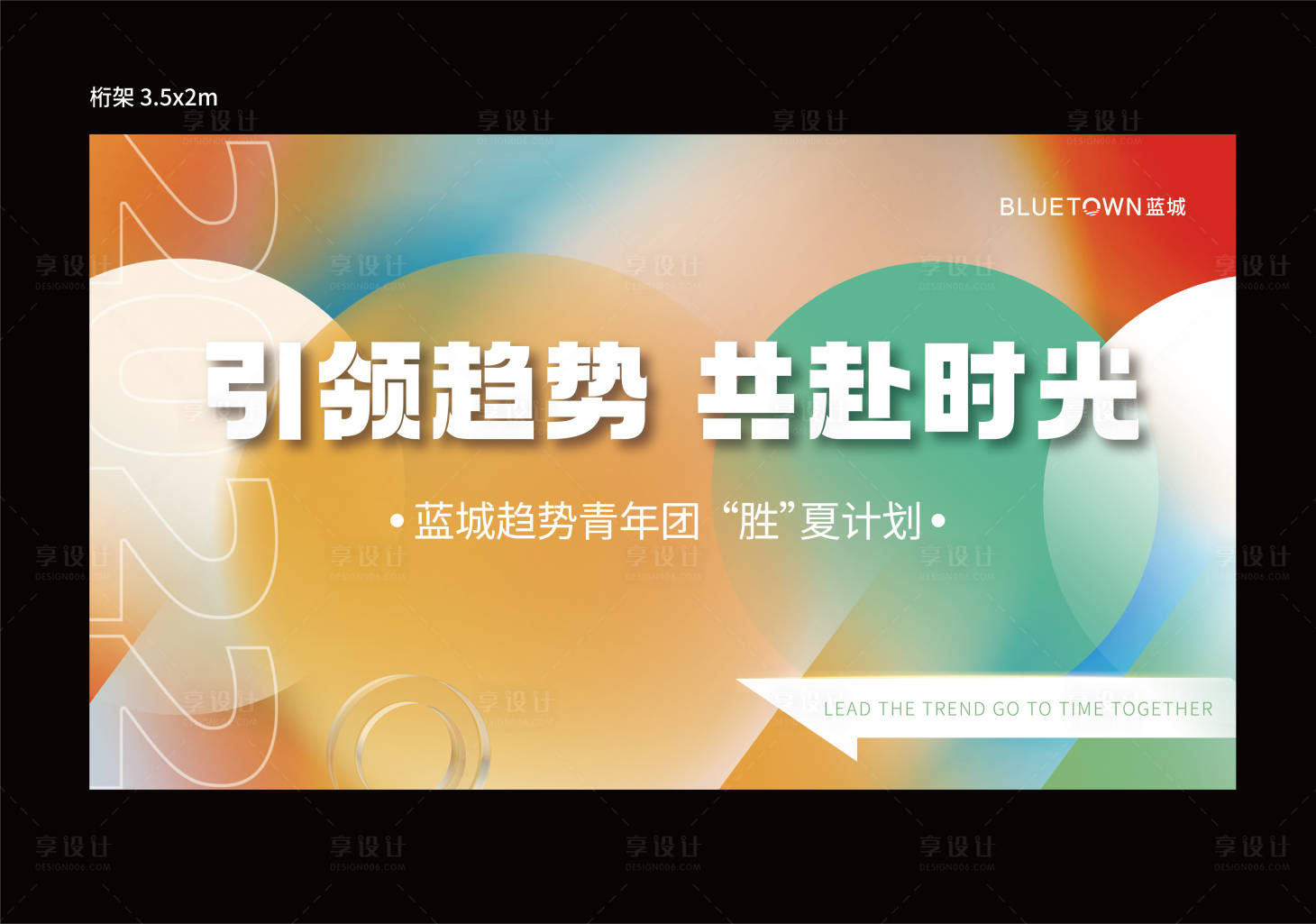 源文件下載【享設計】搜索編號：88890011072574135【夏季時光宴會背景板】