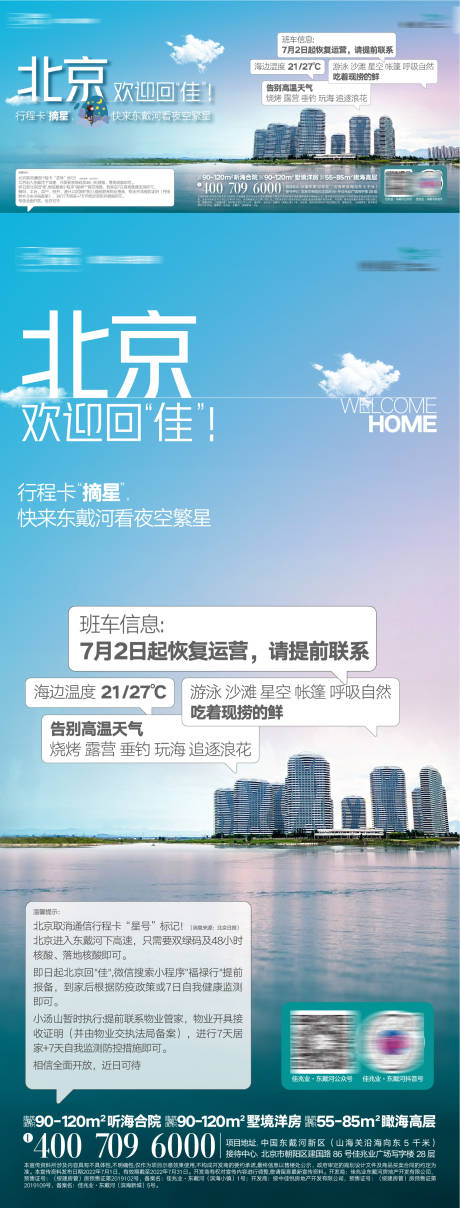 源文件下载【地产文旅海报】编号：42540010892436589