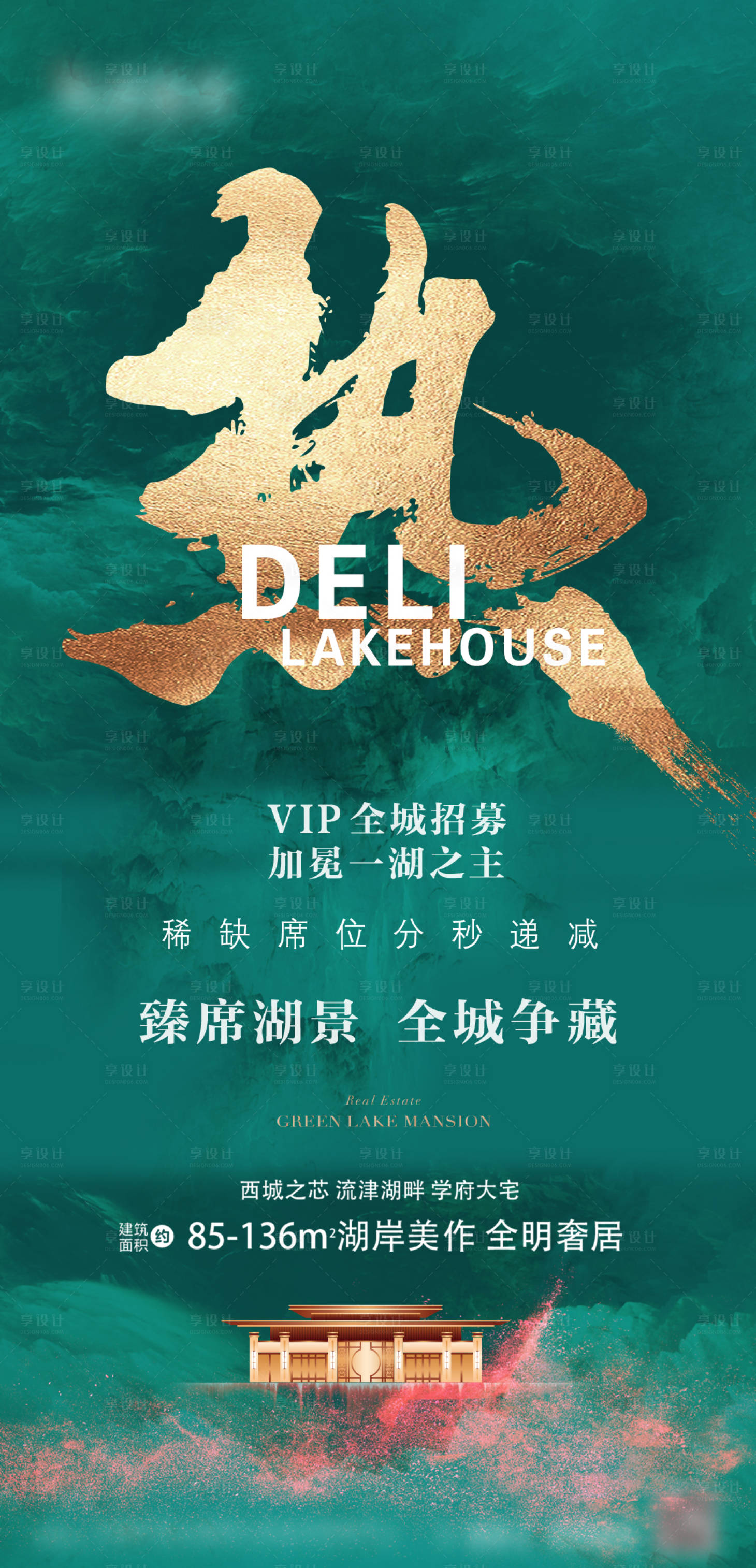 源文件下载【地产热销海报】编号：87790010960321198