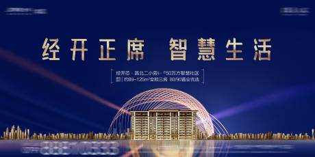 源文件下载【地产阶段区域价值中心主画面展板】编号：64200011308716582