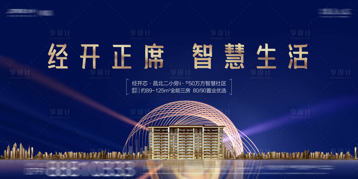 源文件下載【享設計】搜索編號：64200011308716582【地產階段區域價值中心主畫面展板】