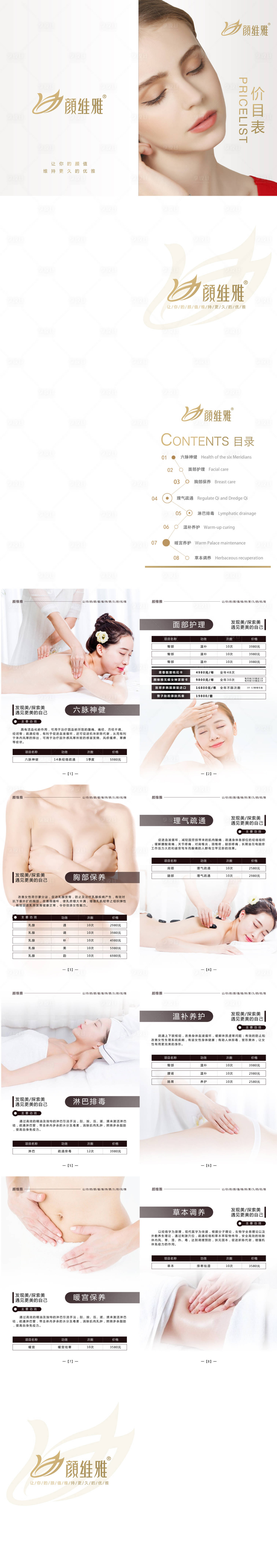 源文件下载【享设计】搜索编号：57480010910345674【价格表】