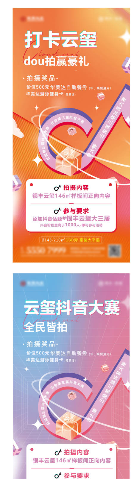 源文件下载【享设计】搜索编号：82550010976507172【抖音大赛】