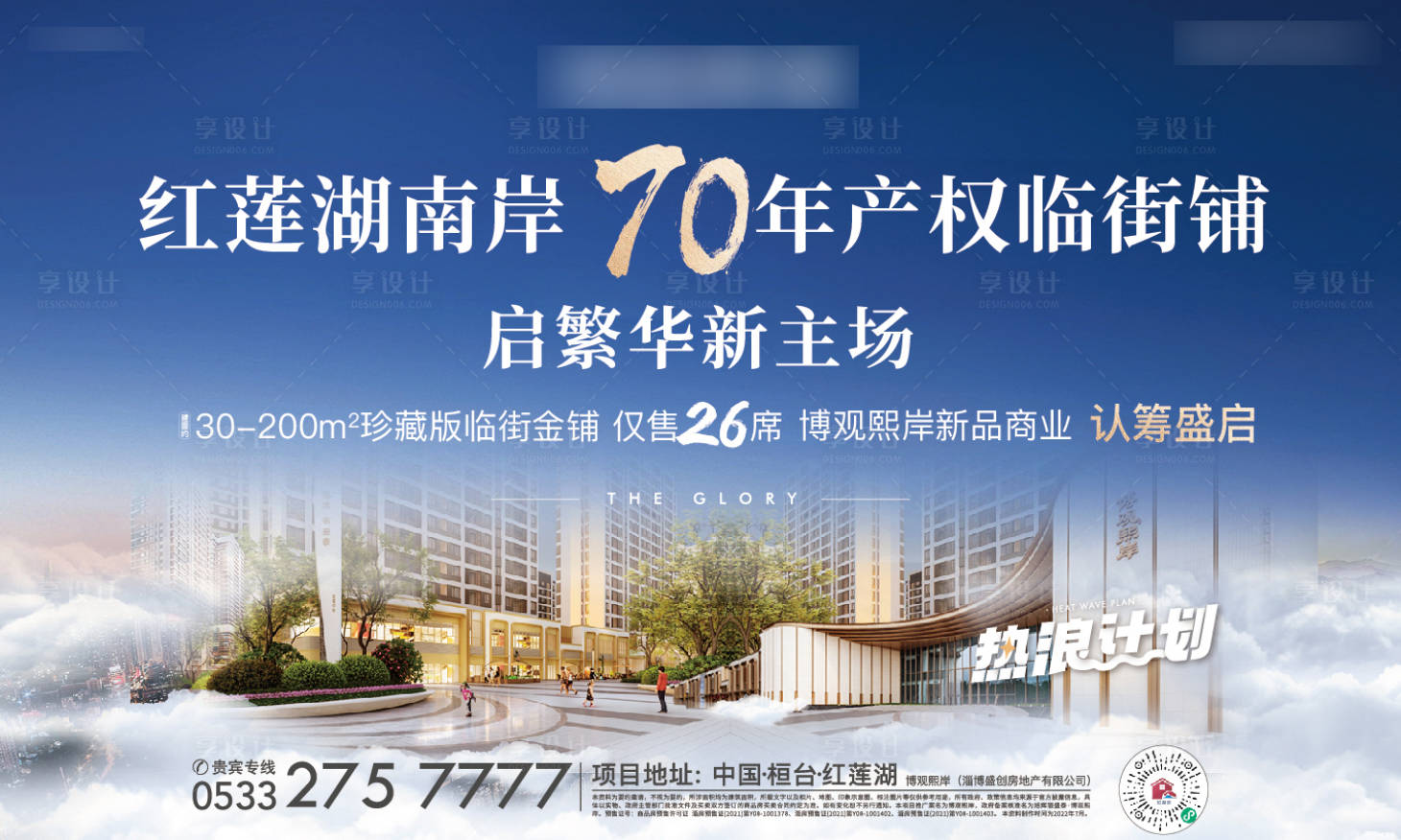源文件下载【享设计】搜索编号：27350011293665515【商铺主视觉】