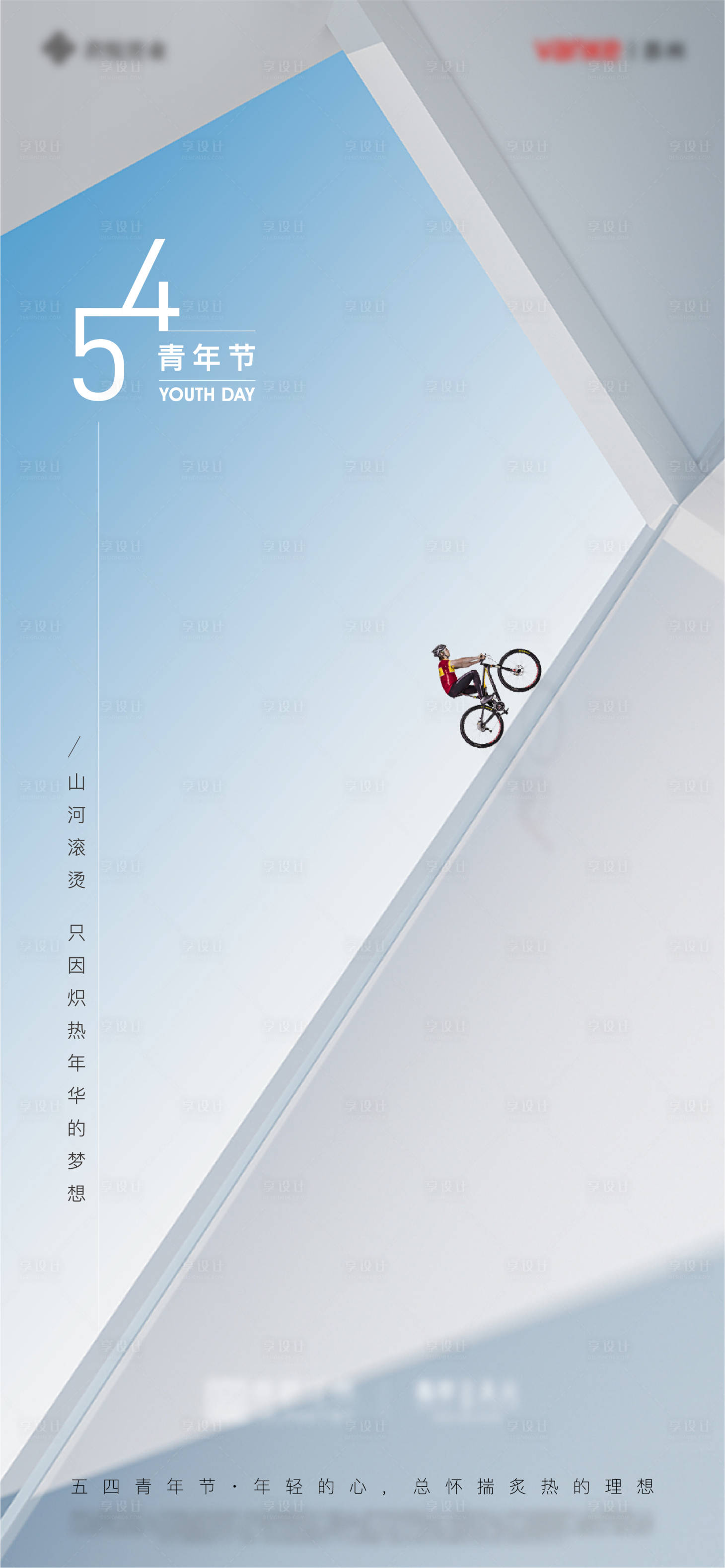 源文件下载【享设计】搜索编号：10470011053662454【房地产青年节海报】