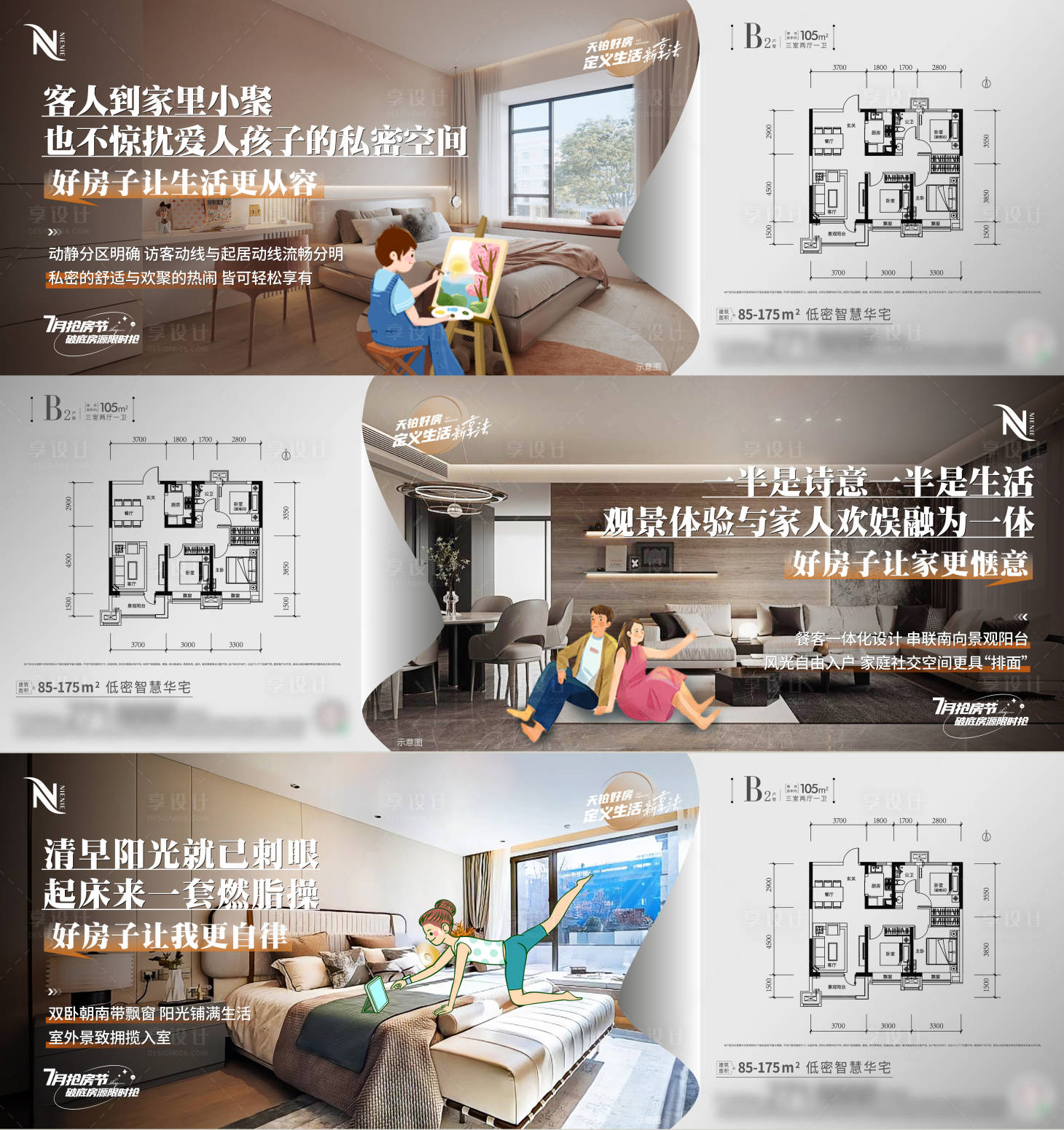 源文件下載【享設計】搜索編號：69490011180085128【地產戶型價值點創意系列刷屏稿】
