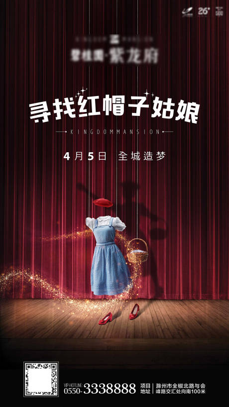 源文件下載【社區(qū)紅帽子暖場(chǎng)活動(dòng)海報(bào)】編號(hào)：36330011102505145