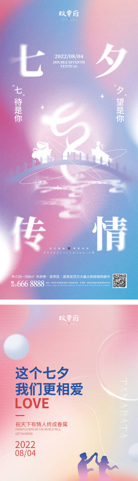 源文件下载【七夕情人节节日海报】编号：20220704072553516