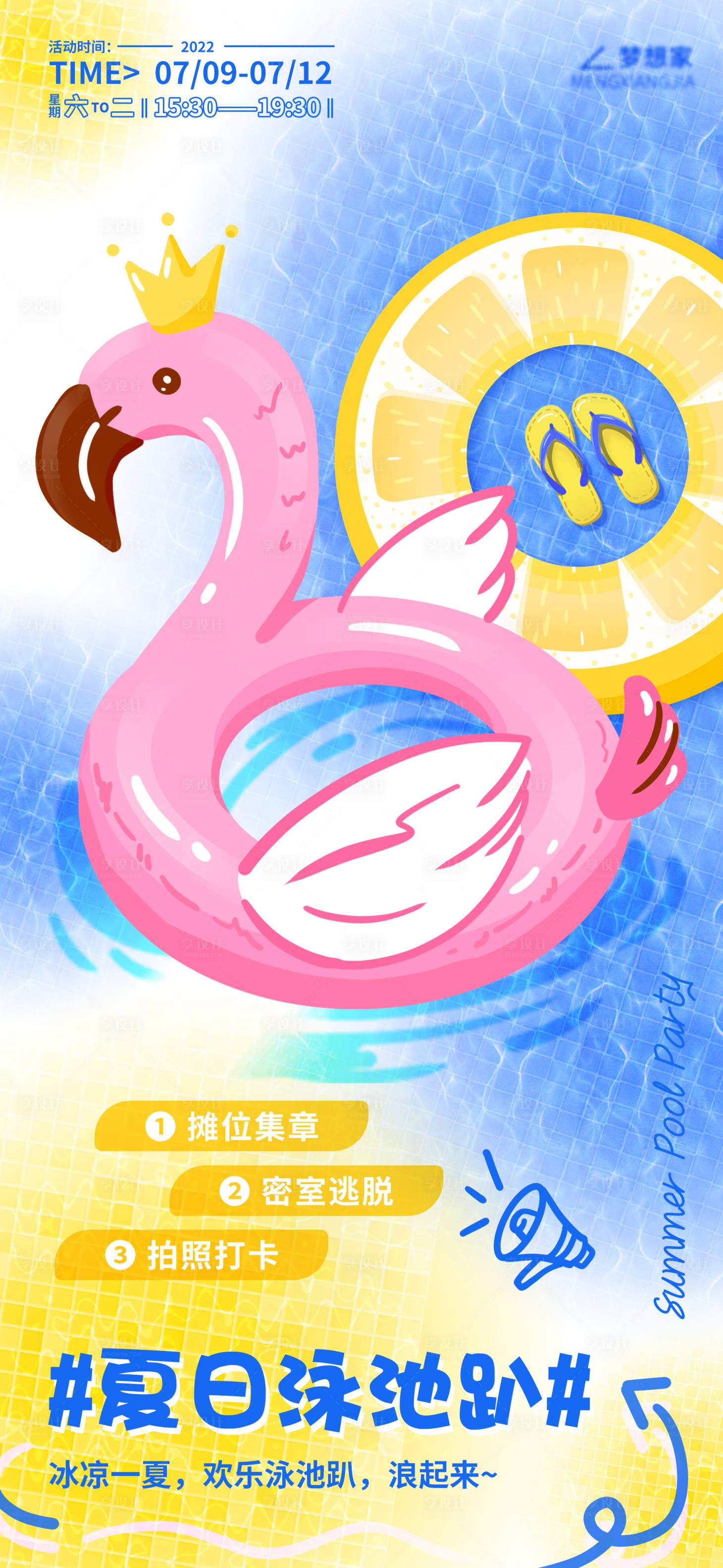 源文件下载【享设计】搜索编号：35530011325909623【夏日泳池趴海报】