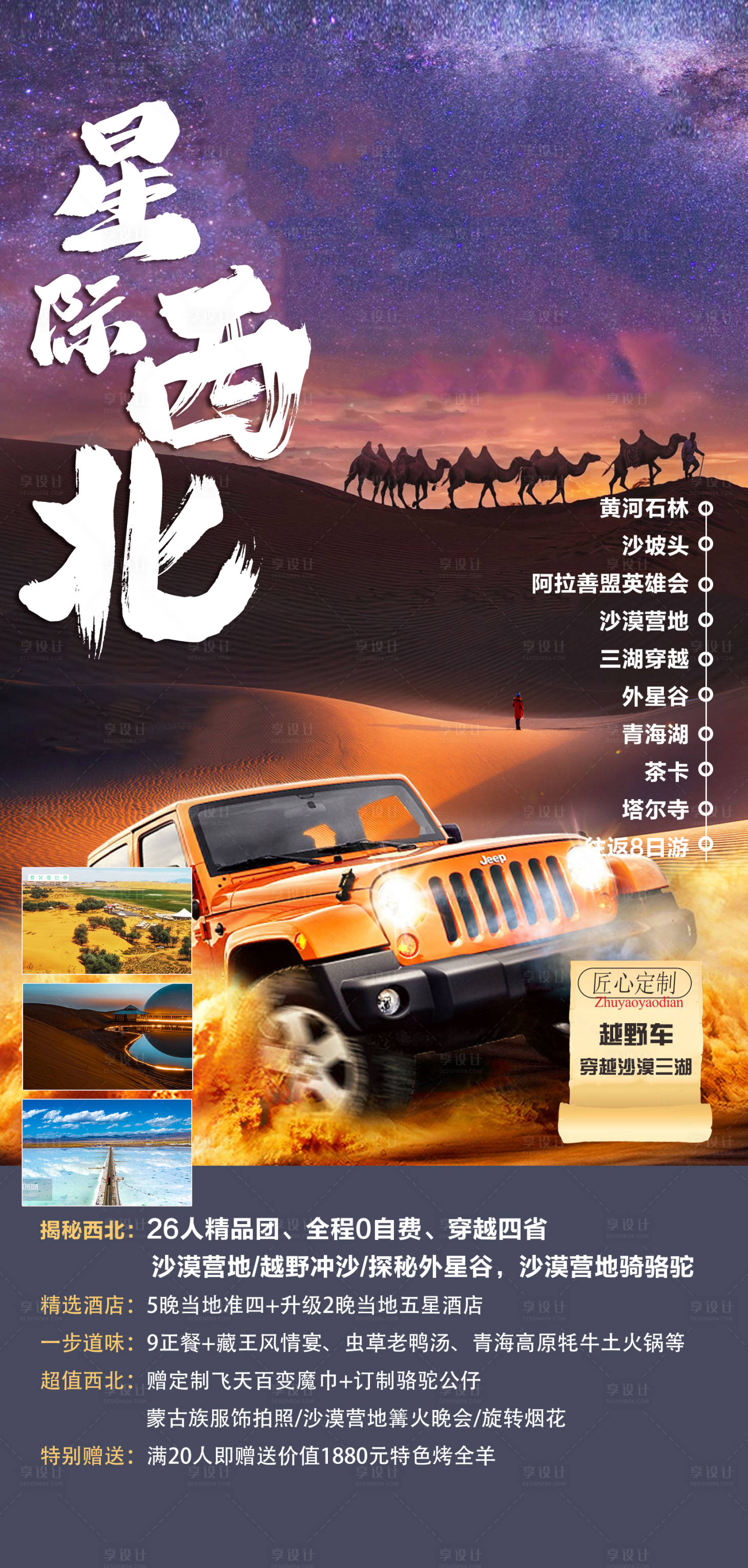 源文件下載【享設計】搜索編號：78210011157577922【西北旅游海報】