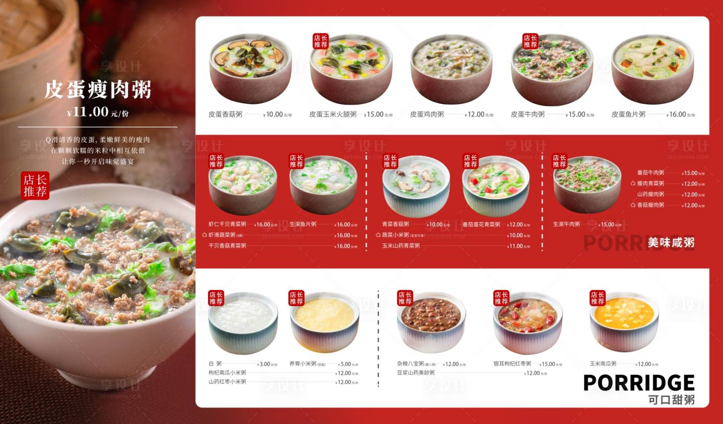 源文件下载【享设计】搜索编号：19430010914196409【粥美食海报素材】