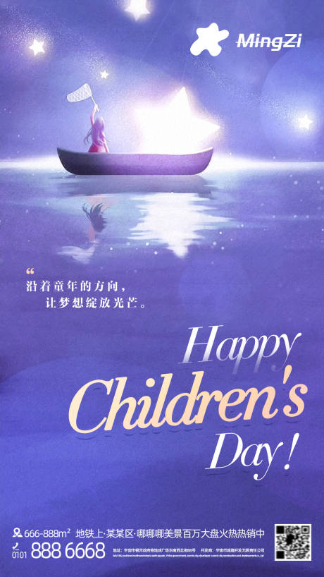 源文件下载【六一儿童节梦想成真海报】编号：35050010947585079