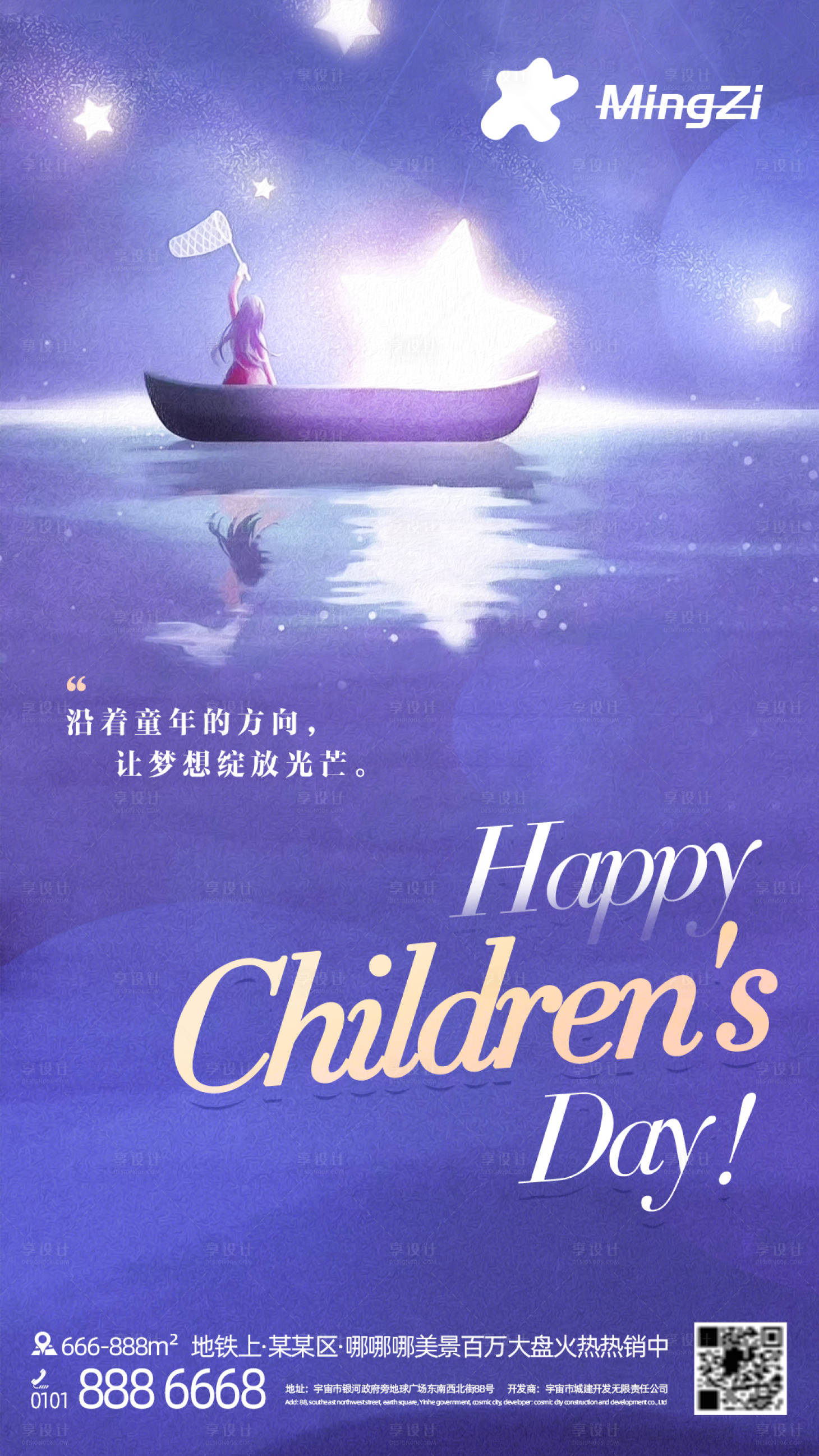 源文件下載【享設計】搜索編號：35050010947585079【六一兒童節夢想成真海報】
