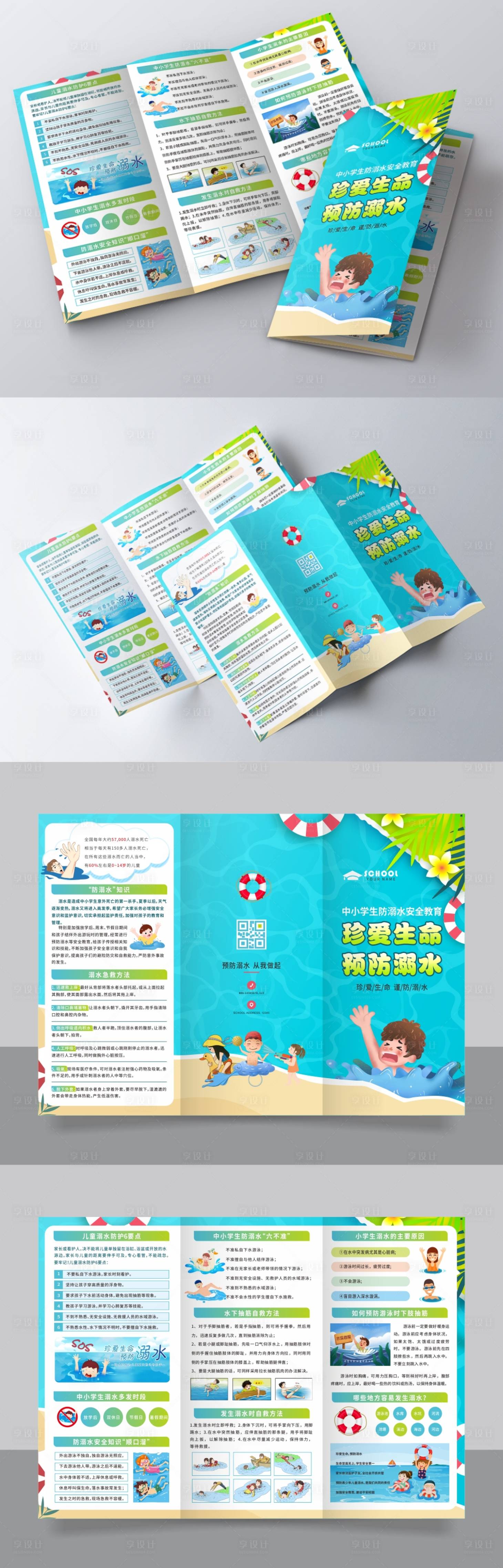源文件下载【享设计】搜索编号：93640010902952647【学校暑假防溺水安全教育宣传三折页海报】