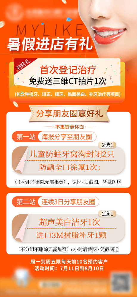 源文件下载【医美整形美容活动套餐海报红色口腔周年】编号：33550011101166584