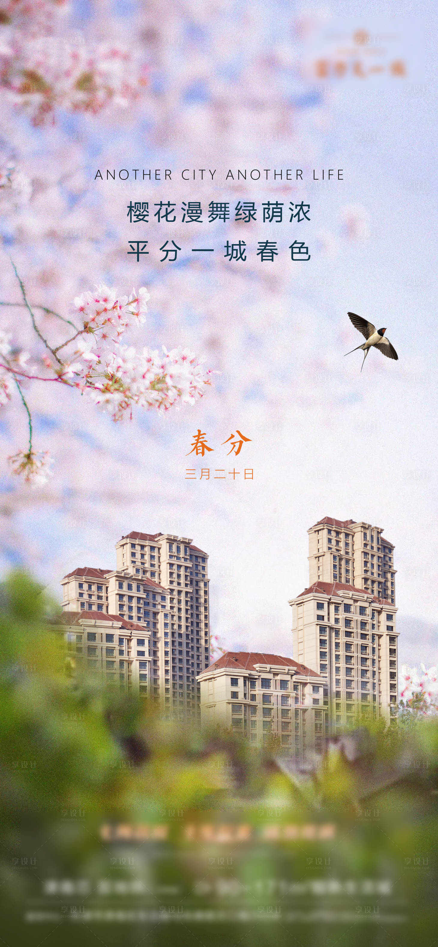 源文件下载【享设计】搜索编号：47990010977294660【春分】