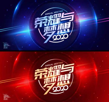 源文件下載【享設(shè)計(jì)】搜索編號(hào)：95020011153826423【年會(huì)活動(dòng)背景板】