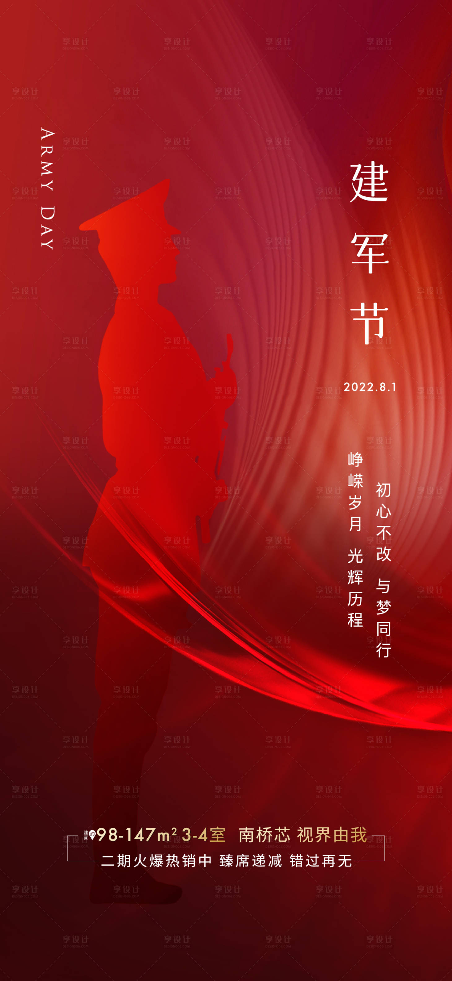 源文件下載【享設(shè)計(jì)】搜索編號(hào)：14980011319681240【建軍節(jié)】