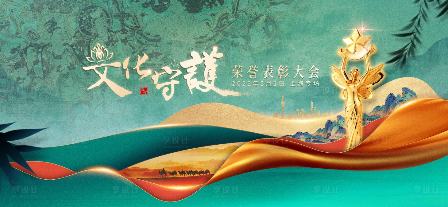 源文件下載【享設計】搜索編號：37190011193316813【榮譽表彰會主視覺】