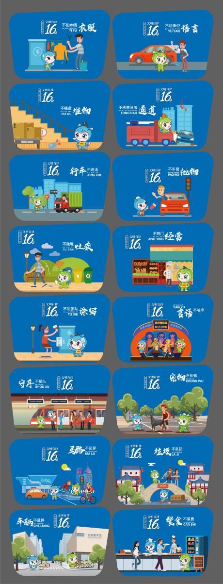 源文件下载【自律16条文明城市海报展板】编号：16830010943575660