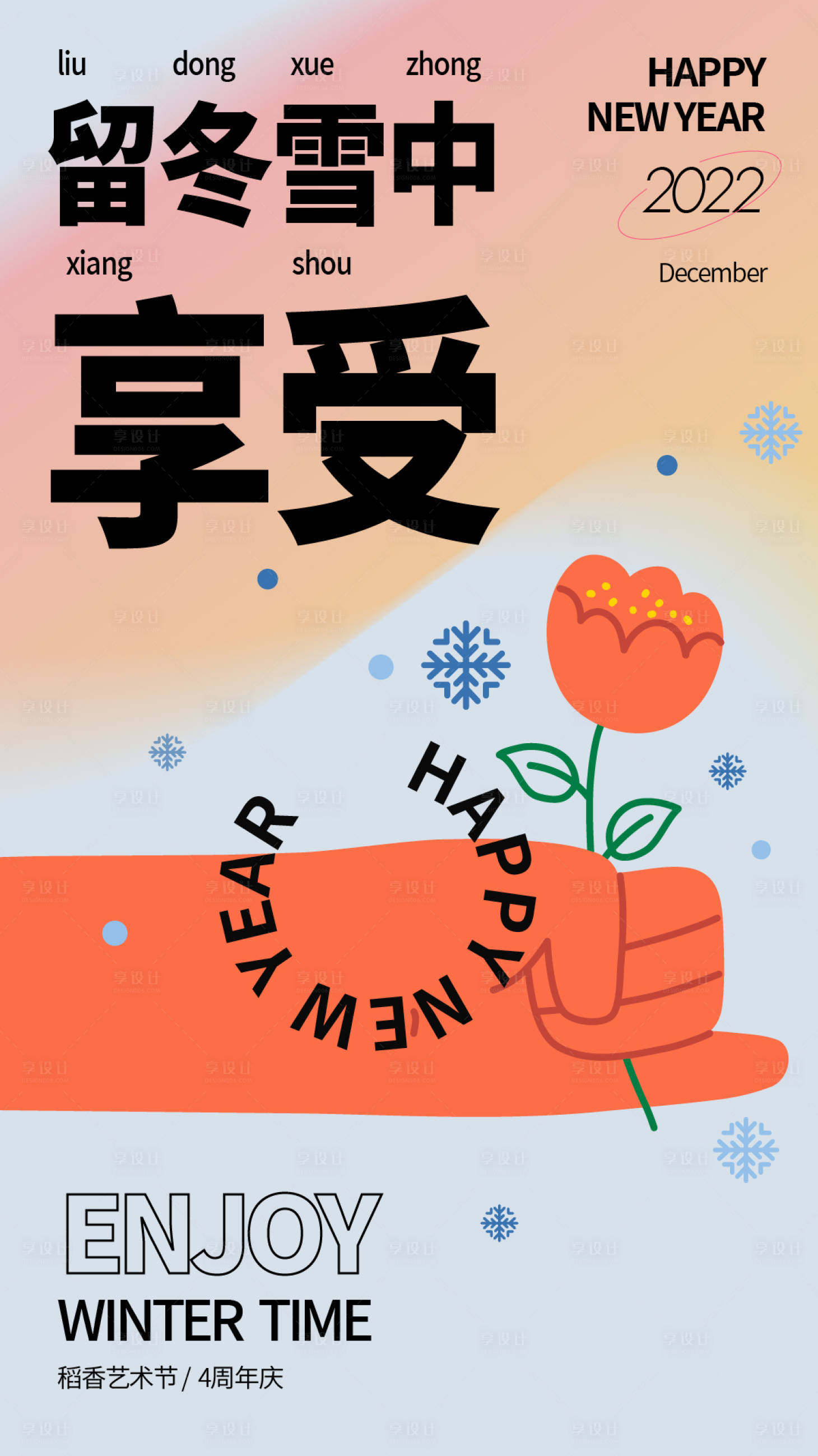 源文件下載【藝術(shù)節(jié)海報(bào)】編號：77950010906095158