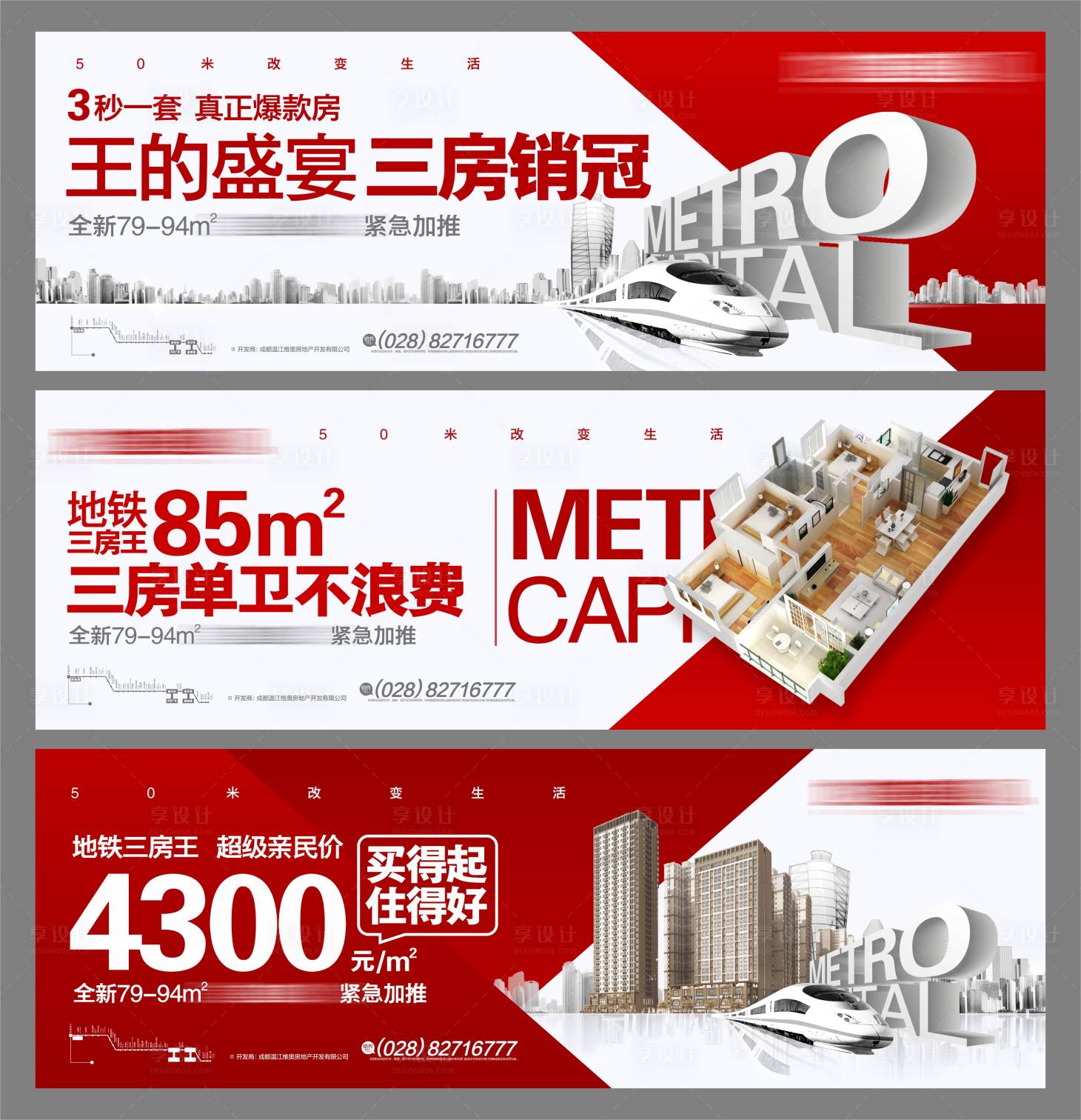 源文件下載【享設計】搜索編號：72590011011004210【地產地鐵交通戶外廣告系列海報】
