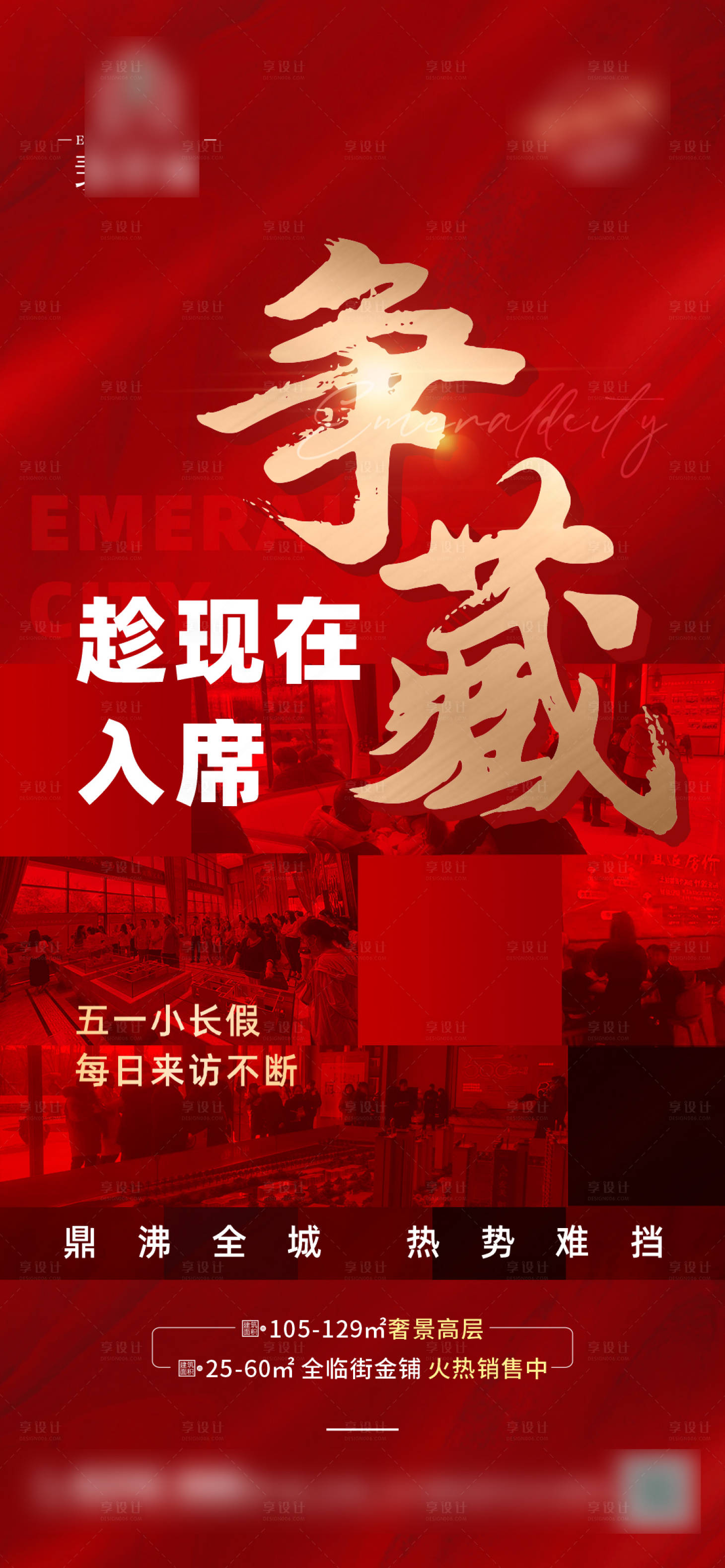 源文件下載【享設計】搜索編號：80540011039858790【熱銷加推單圖】