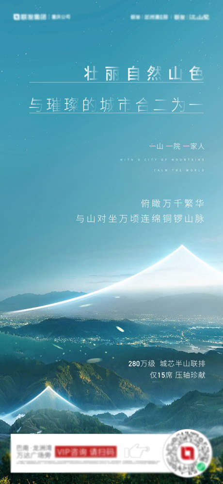 源文件下載【享設計】搜索編號：77480011007864208【房地產價值點山墅海報】
