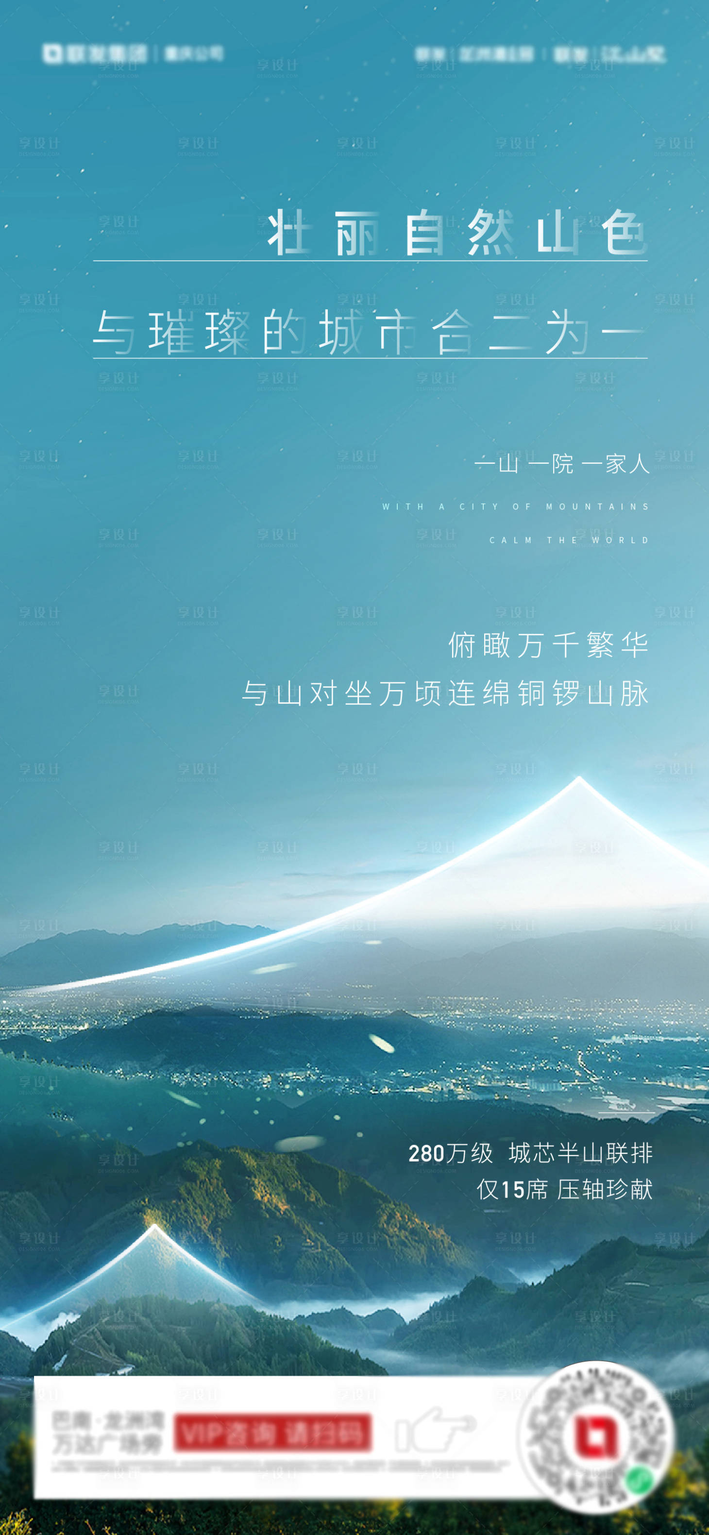 源文件下载【享设计】搜索编号：77480011007864208【房地产价值点山墅海报】