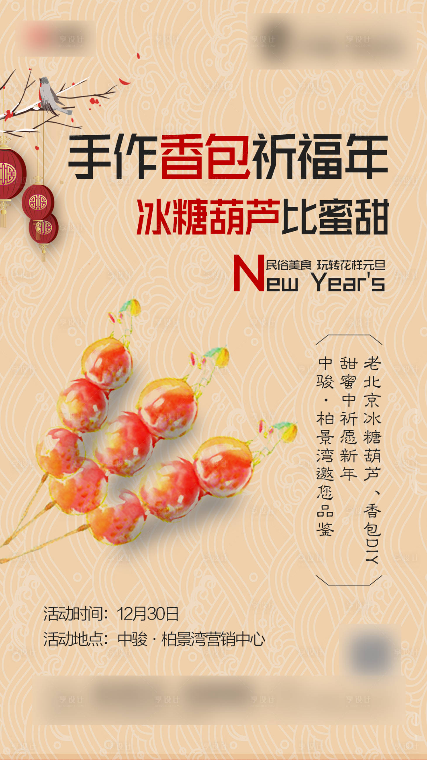 源文件下載【元旦民俗美食】編號：87380010869823397