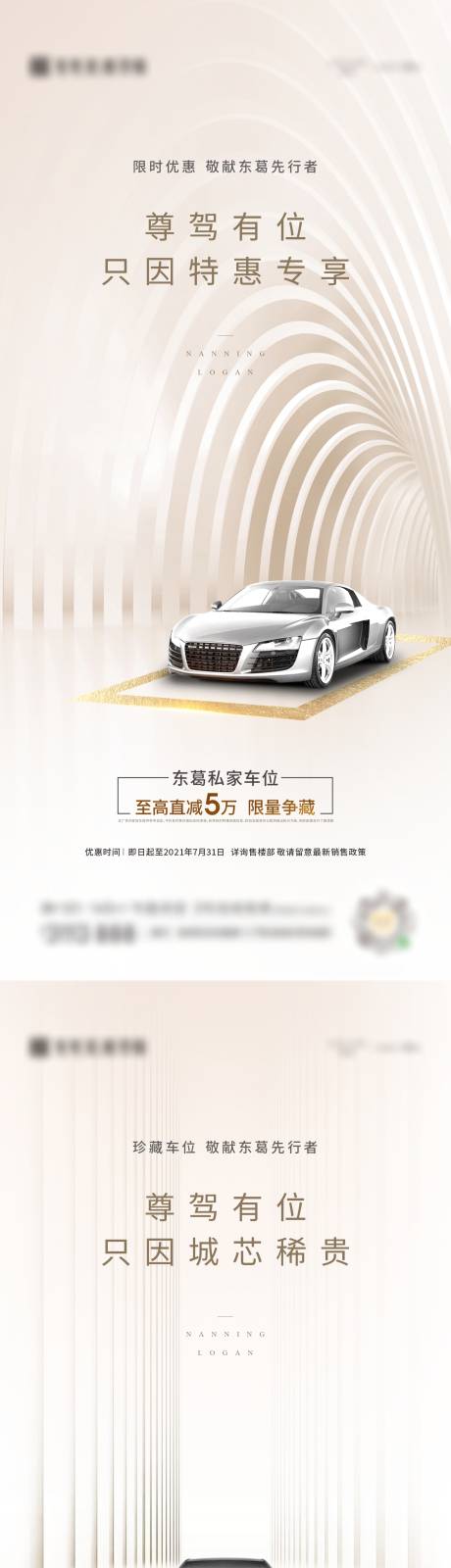 源文件下載【車位系列海報】編號：39860011312238576