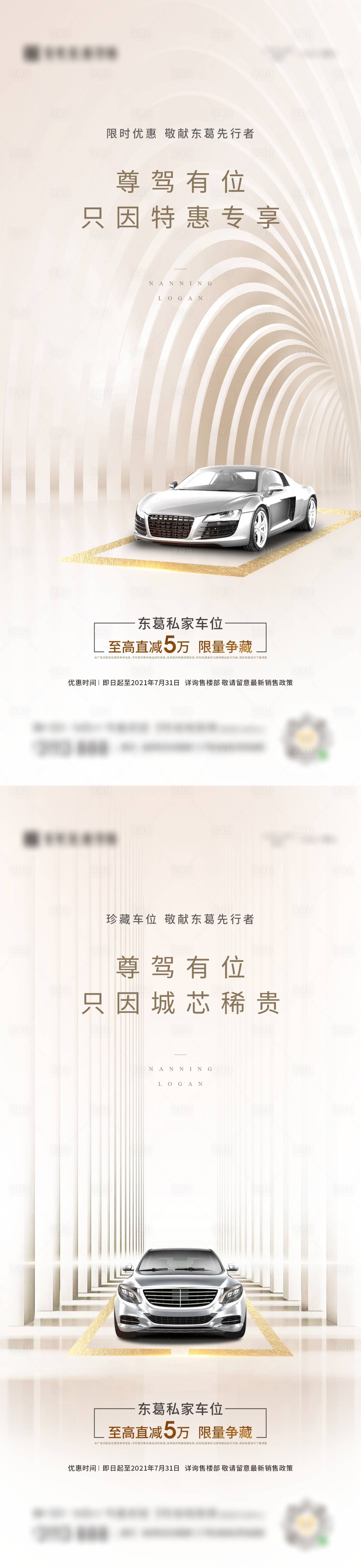 源文件下載【享設計】搜索編號：39860011312238576【車位系列海報】