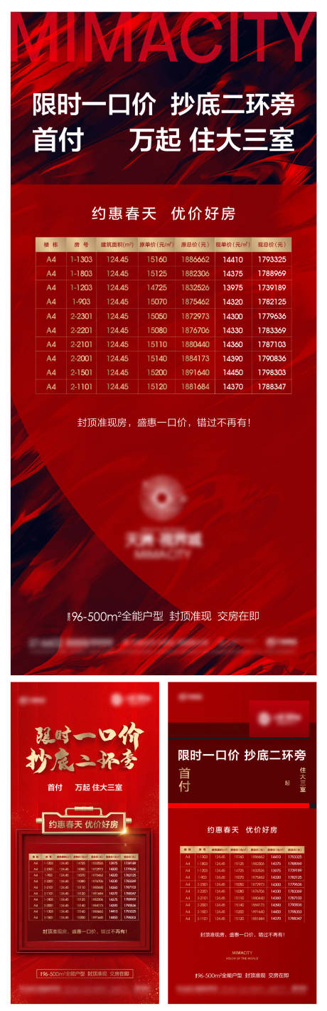源文件下载【地产特价房海报】编号：32030011065152553