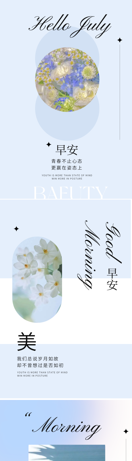 源文件下载【医美美容早晚安海报设计】编号：59220011258272617
