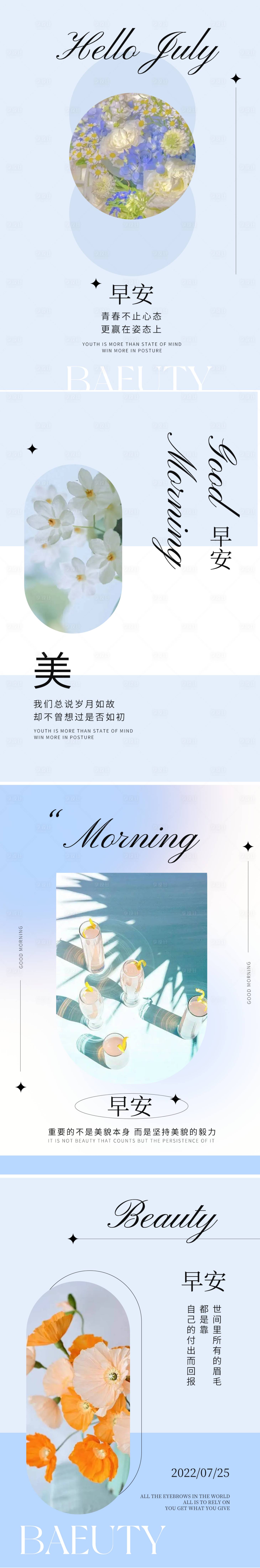 源文件下載【享設計】搜索編號：59220011258272617【醫美美容早晚安海報設計】