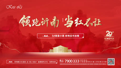 源文件下載【地產紅色加推海報】編號：56590011101503617