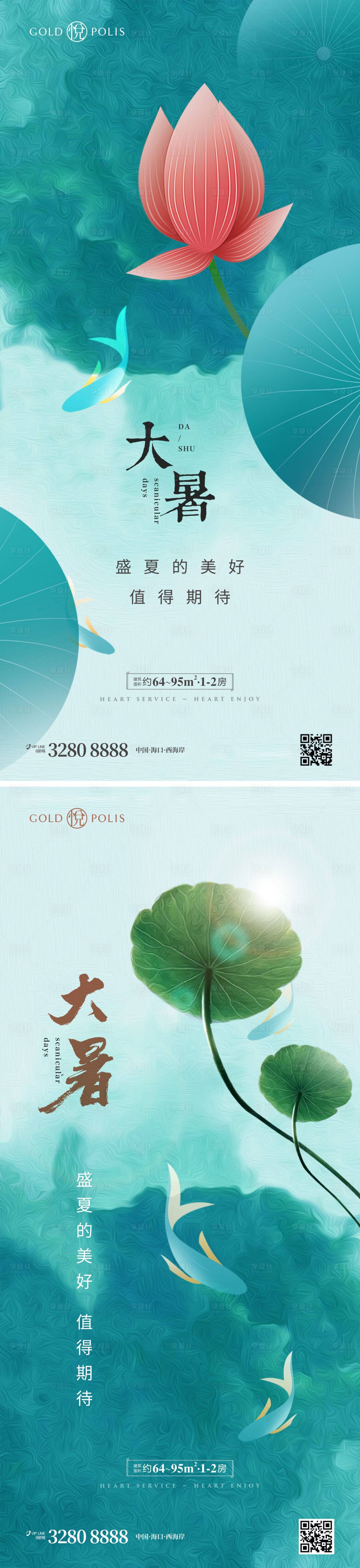 源文件下載【大暑刷屏海報】編號：49370011058358884