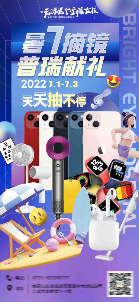 源文件下载【暑期摘镜抽奖海报】编号：13070011205667475