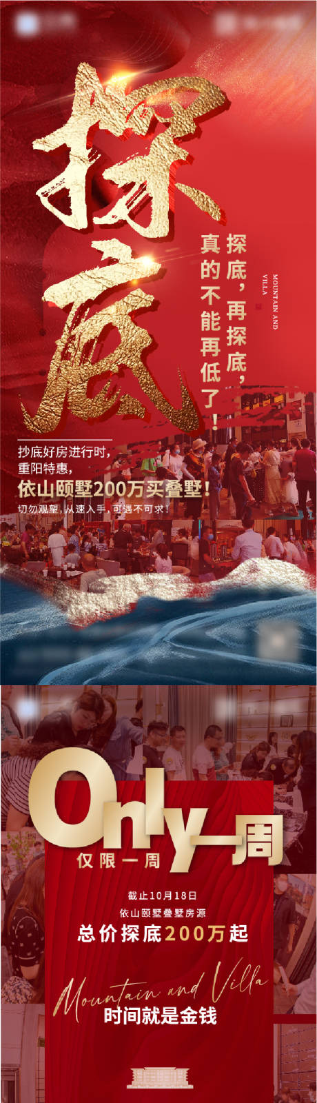 源文件下载【房地产热销整栋销售刷屏海报】编号：40990010837034071