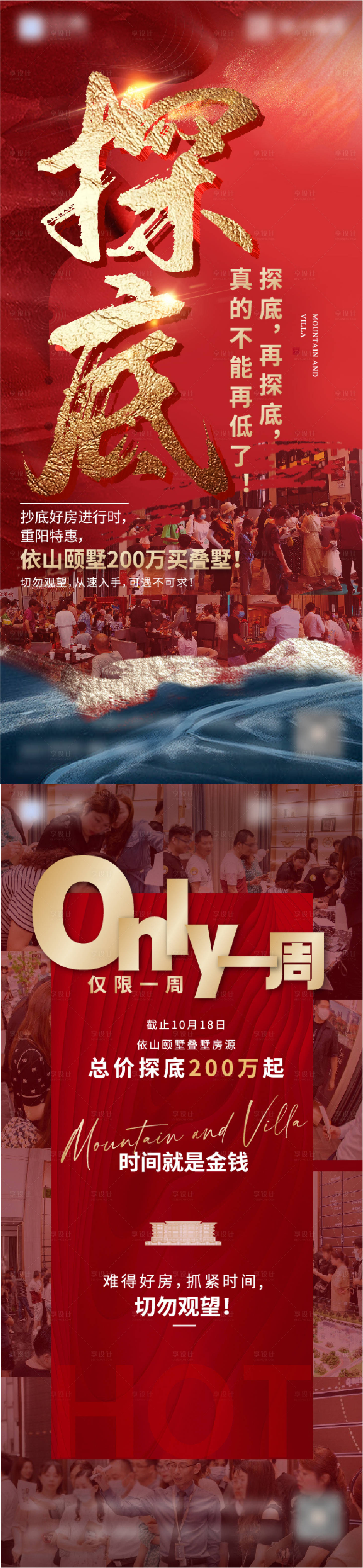 源文件下载【房地产热销整栋销售刷屏海报】编号：40990010837034071