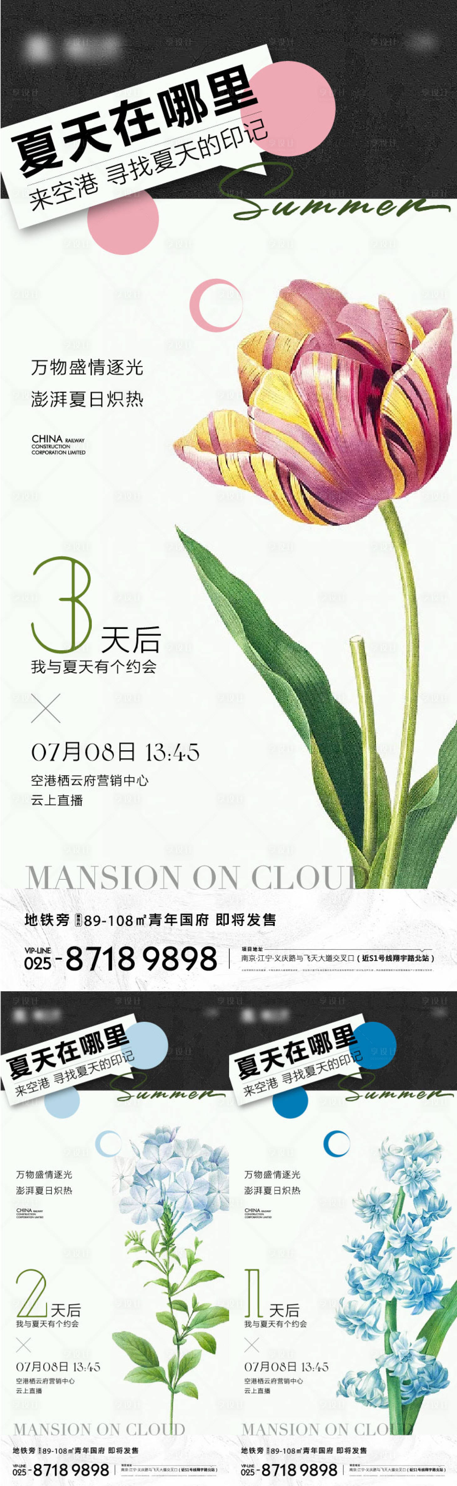 源文件下载【享设计】搜索编号：58100010831856142【地产夏天倒计时系列海报】