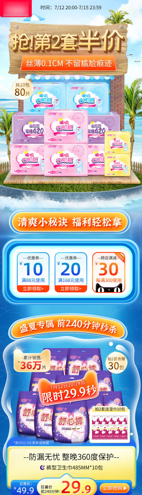 源文件下载【狂暑季夏天卫生巾手机端首页】编号：51200011024188106