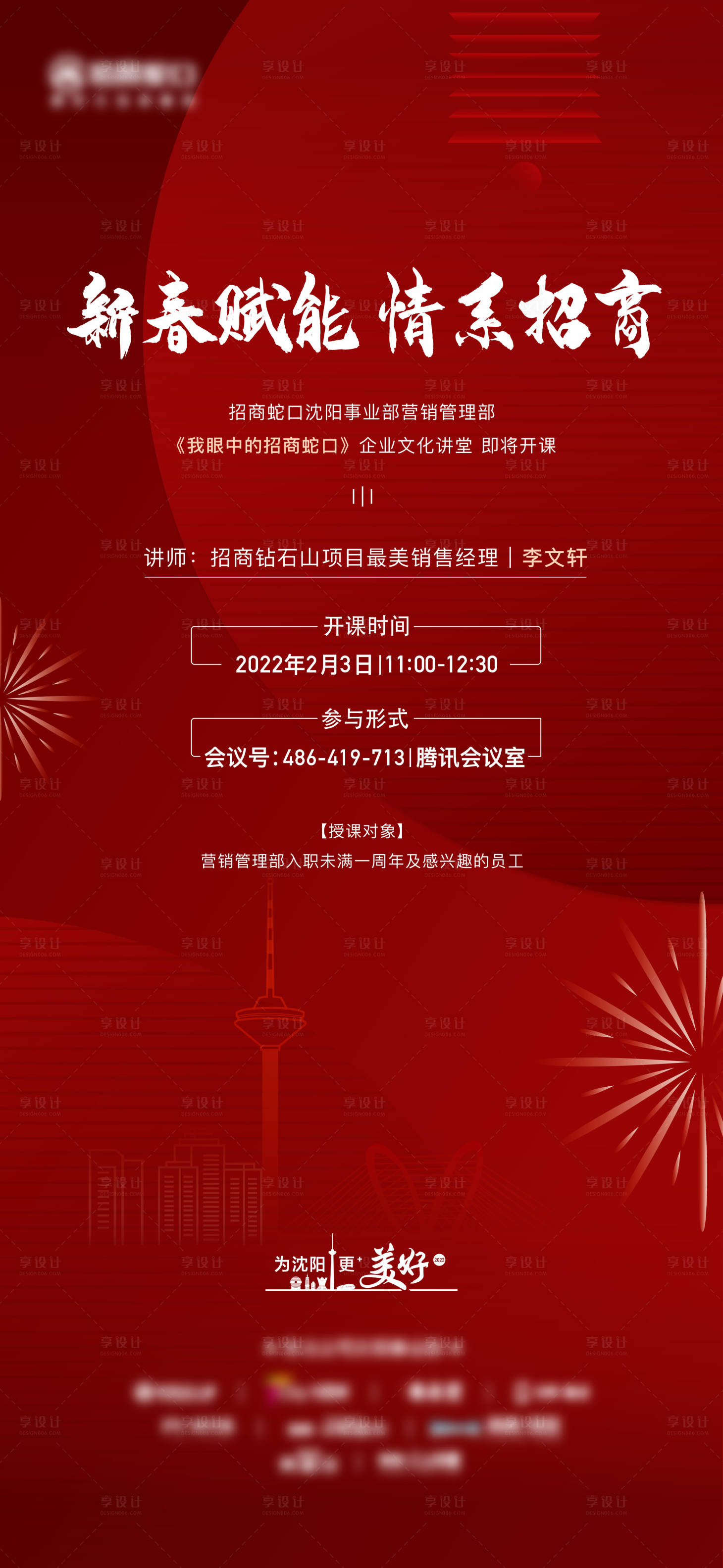 源文件下载【享设计】搜索编号：37210011012301442【地产培训海报】